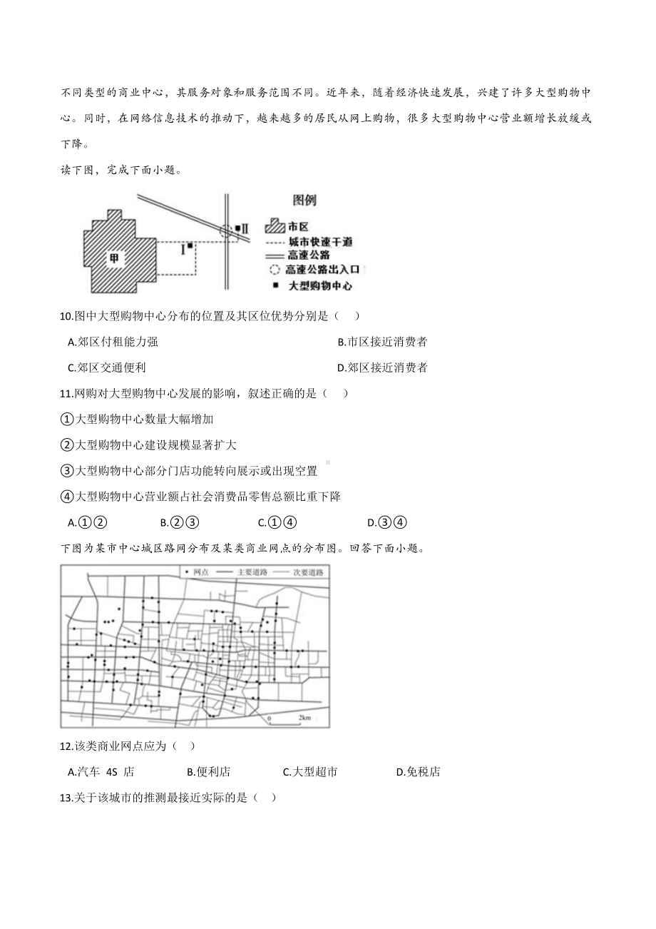 （2019新教材）人教版高中地理必修第二册第三章产业区位因素第三节服务业区位因素及其变化同步测试.docx_第3页