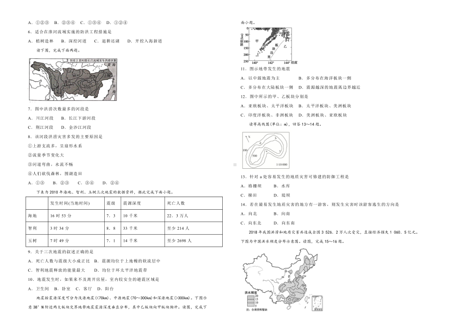 （2019新教材）人教版高中地理必修第一册第六单元自然灾害双基训练金卷（二）.doc_第2页