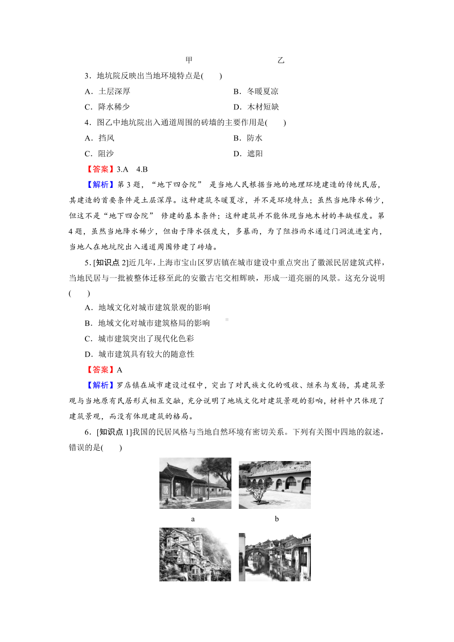 （2019新教材）人教版高中地理必修第二册第2章 第3节 地域文化与城乡景观 随堂检测.doc_第2页