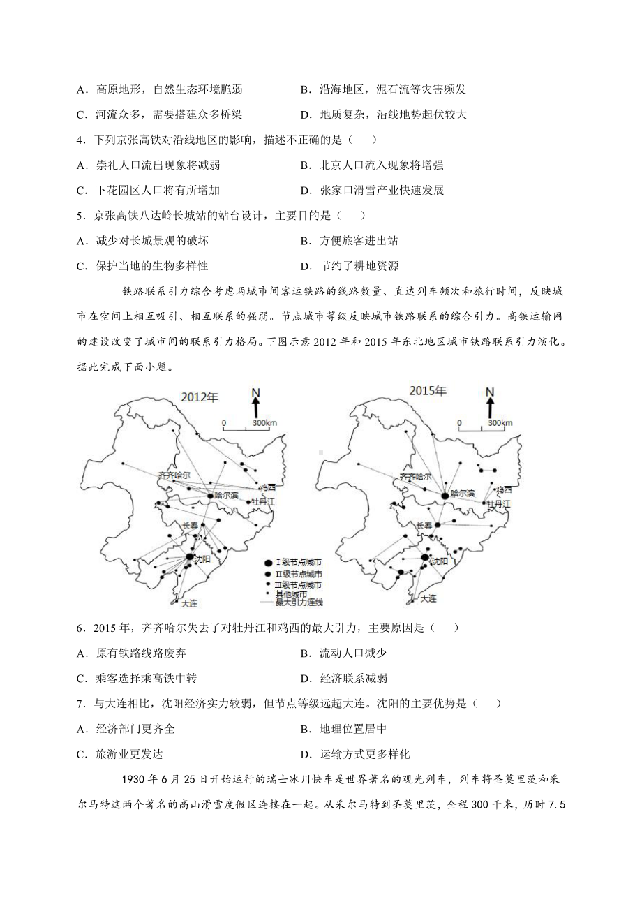 （2019新教材）人教版高中地理必修第二册第四章 交通运输布局与区域发展 单元检测试卷(二) .docx_第2页