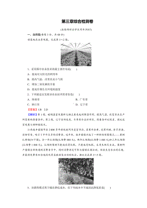 （2019新教材）人教版高中地理必修第二册第3章综合检测卷 随堂检测.doc