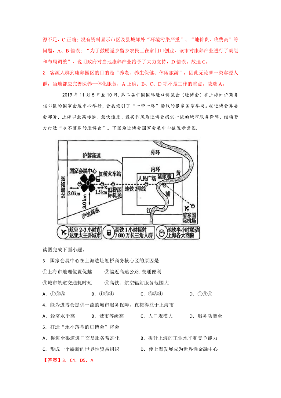 （2019新教材）人教版高中地理必修第二册第三章产业区位因素第三节服务业区位因素及其变化（基础知识+重难点+检测） 讲义.docx_第3页