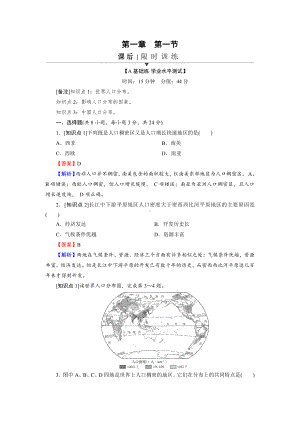 （2019新教材）人教版高中地理必修第二册第1章 第1节 人口分布 随堂检测.doc