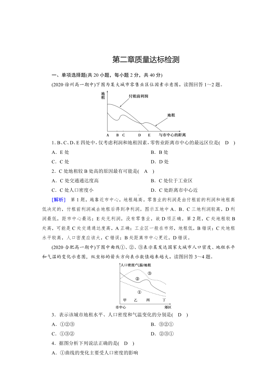 （2019新教材）人教版高中地理必修第二册第2章质量达标检测.doc_第1页