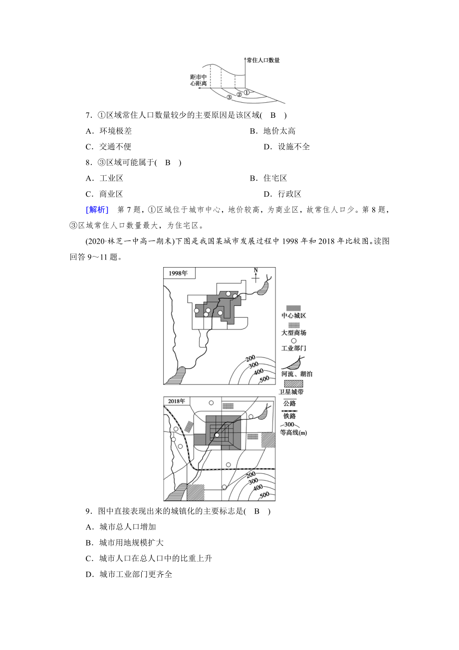 （2019新教材）人教版高中地理必修第二册第2章质量达标检测.doc_第3页