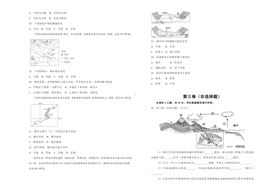 （2019新教材）人教版高中地理必修第一册第四单元地貌双基训练金卷（二）.doc_第3页