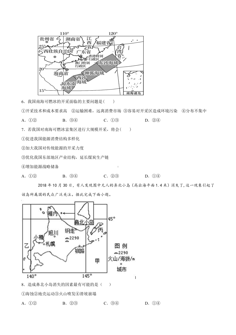 （2019新教材）人教版高中地理必修第二册第五章环境与发展第三节中国国家发展战略举例（培优练） .docx_第2页