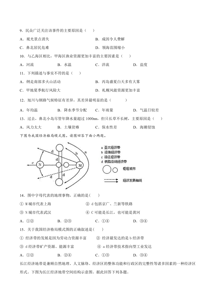 （2019新教材）人教版高中地理必修第二册第五章环境与发展第三节中国国家发展战略举例（培优练） .docx_第3页