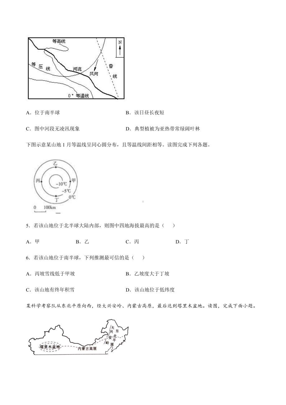 （2019新教材）人教版高中地理必修第一册5.1 植被 同步练习 .docx_第2页