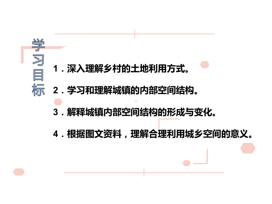 （2019新教材）人教版高中地理必修第二册2.1节乡村和城镇空间结构ppt课件.pptx_第3页