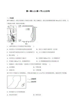 （2019新教材）人教版高中地理必修第二册1.1人口分布同步课堂练习.docx