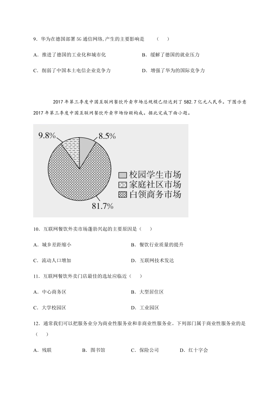 （2019新教材）人教版高中地理必修第二册第三章产业区位因素-第三节服务业区位因素及其变化 同步练习.docx_第3页