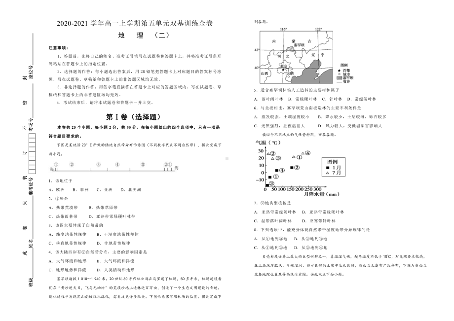 （2019新教材）人教版高中地理必修第一册第五单元植被与土壤双基训练金卷（二）.doc_第1页