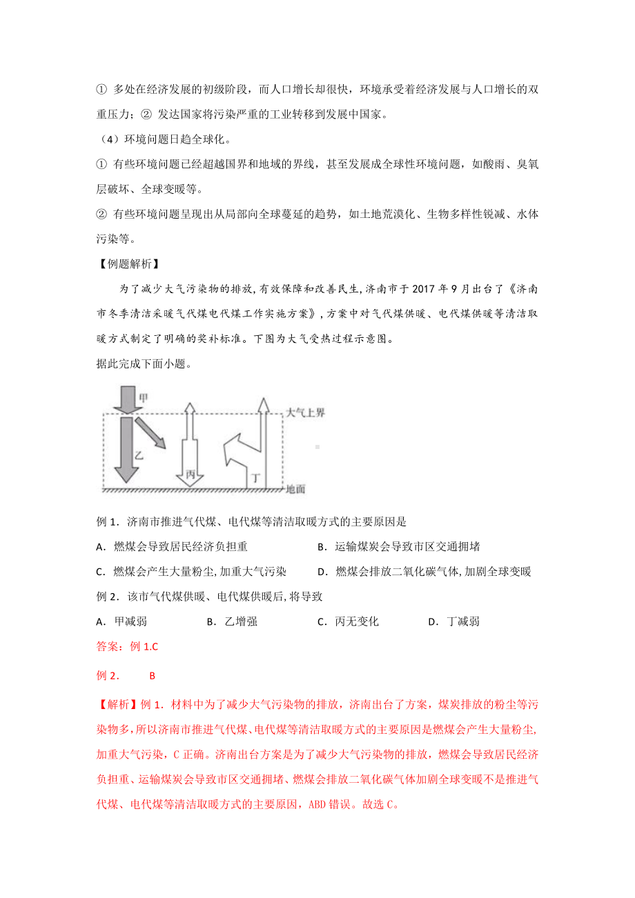 （2019新教材）人教版高中地理必修第二册第五章环境与发展第一节人类面临的主要环境问题 讲义（重点知识+素养提升）.docx_第3页