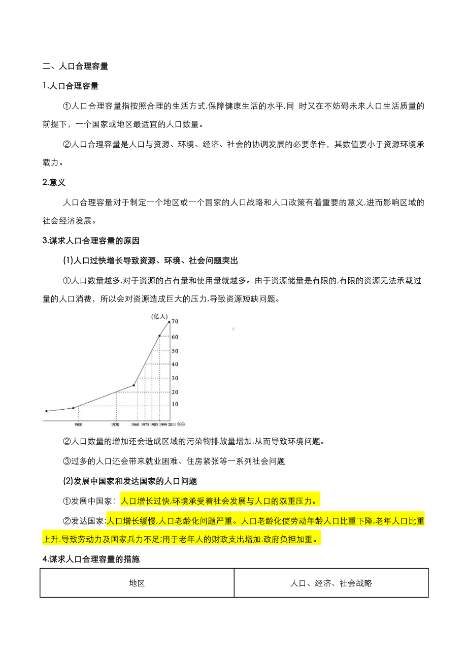 （2019新教材）人教版高中地理必修第二册1.3节人口容量学案.docx_第2页