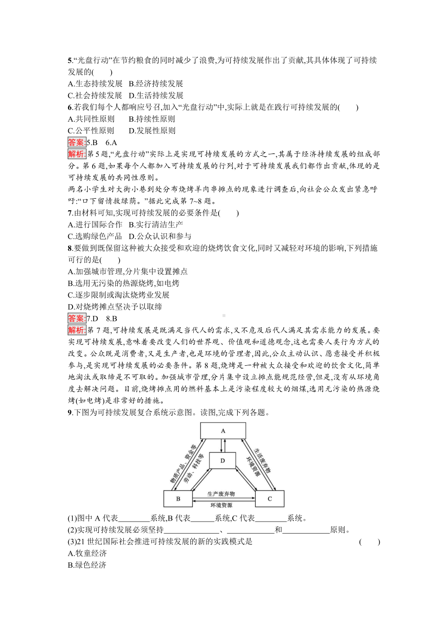 （2019新教材）人教版高中地理必修第二册第5章第2节　走向人地协调-可持续发展 同步练习.docx_第2页