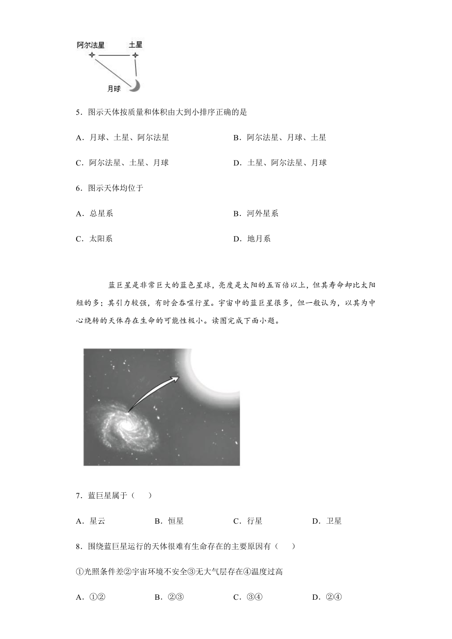 （2019新教材）人教版高中地理必修第一册1.1 地球的宇宙环境 同步练习 .docx_第2页