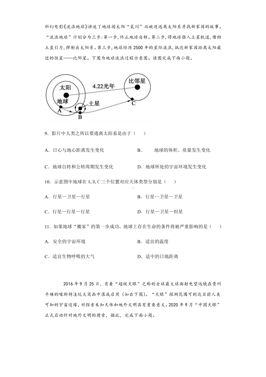 （2019新教材）人教版高中地理必修第一册1.1 地球的宇宙环境 同步练习 .docx_第3页