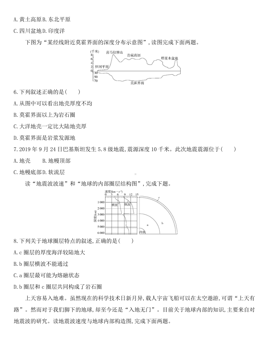 （2019新教材）人教版高中地理必修第一册第一章第四节　地球的圈层结构练习.docx_第2页