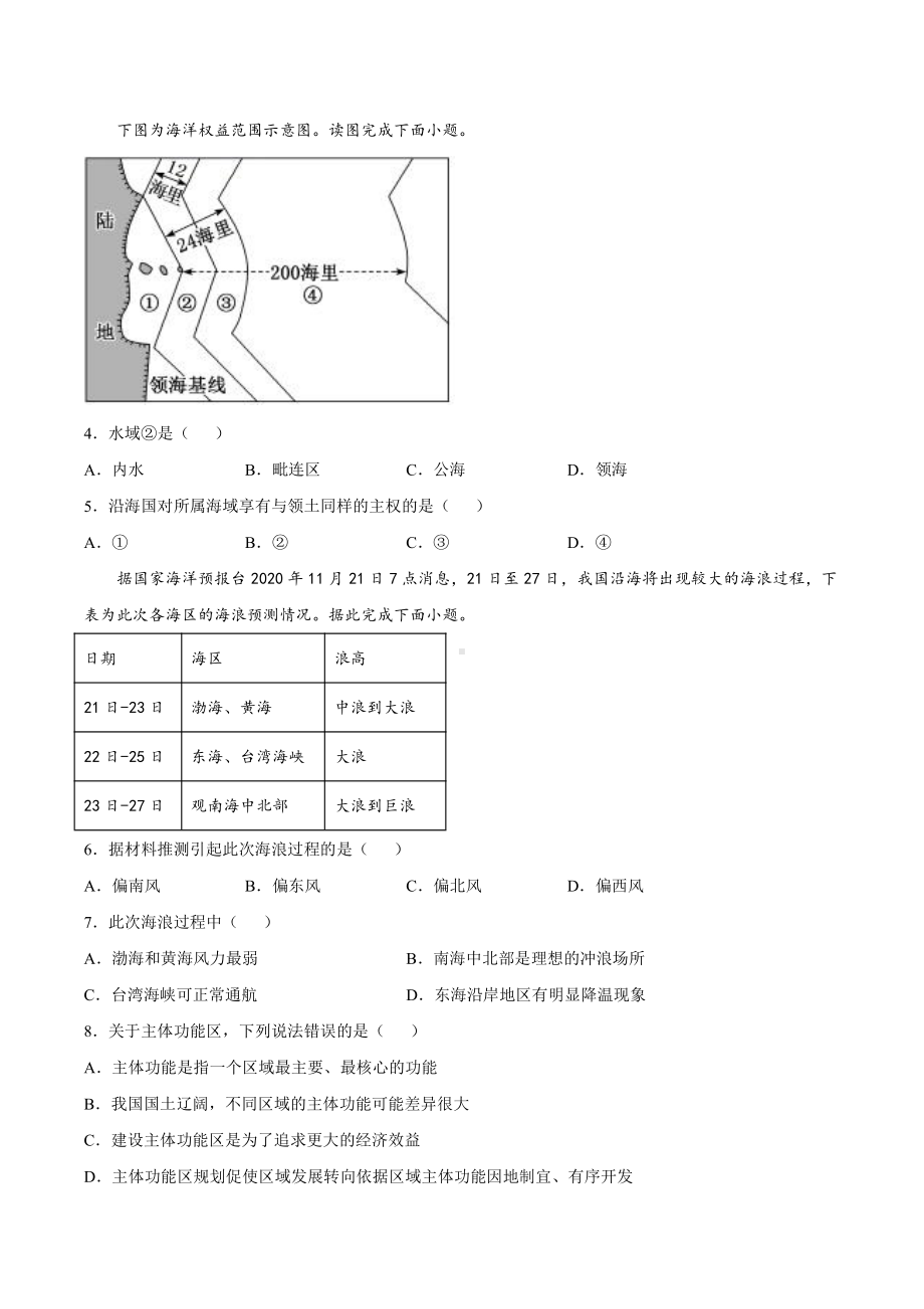 （2019新教材）人教版高中地理必修第二册5.3节中国国家发展战略举例同步课时检测.docx_第2页