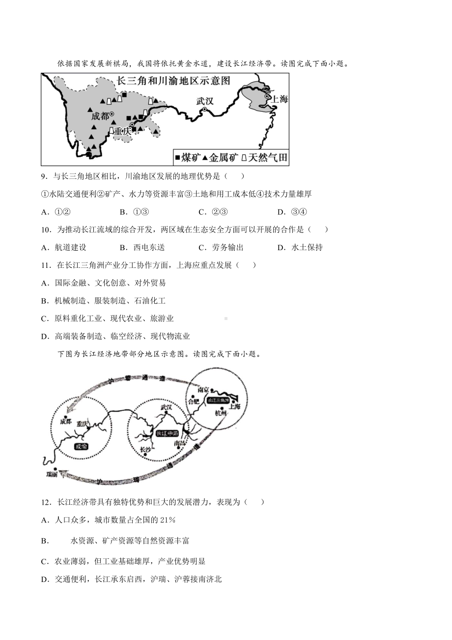 （2019新教材）人教版高中地理必修第二册5.3节中国国家发展战略举例同步课时检测.docx_第3页