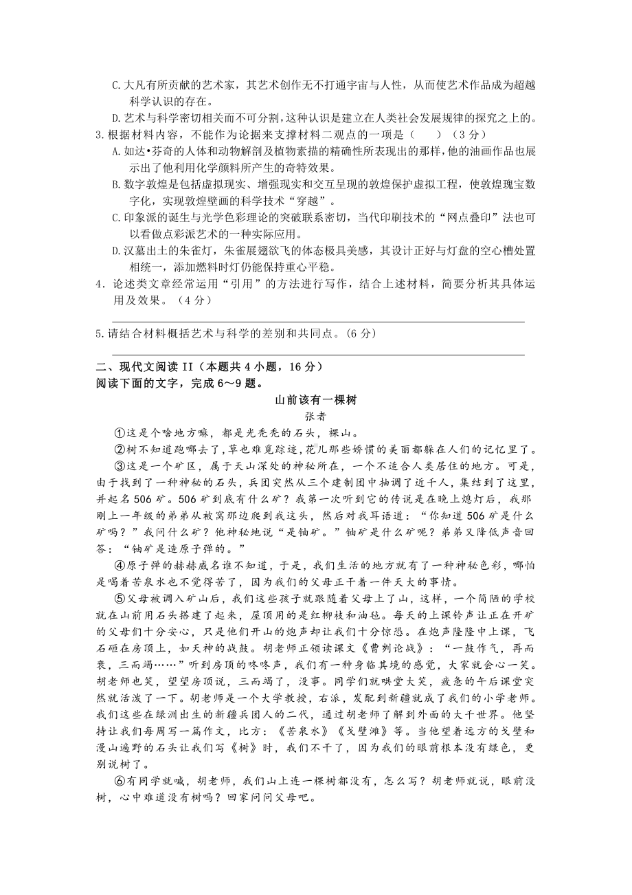 河北省唐山市一中2021-2022学年高三上学期期中考试语文试题.docx_第3页