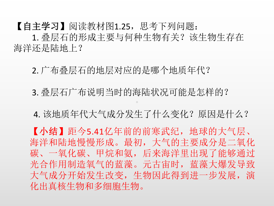 （2019新教材）人教版高中地理必修第一册1.3地球的历史（第2课时）提升课件 .ppt_第3页