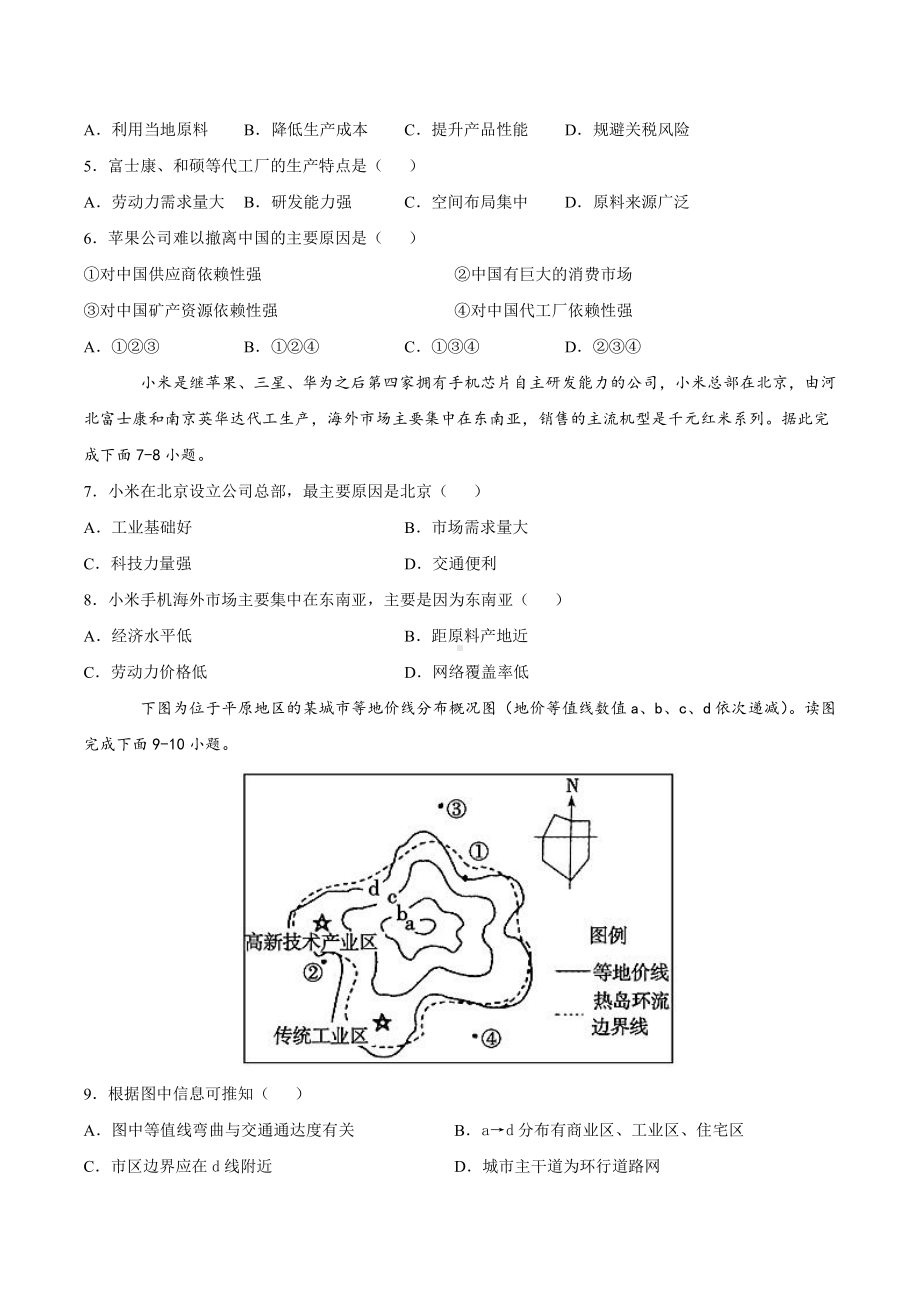 （2019新教材）人教版高中地理必修第二册试卷四 工业区位因素及其变化专题综合测试题.docx_第2页