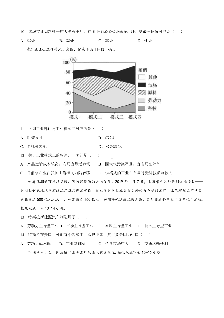 （2019新教材）人教版高中地理必修第二册试卷四 工业区位因素及其变化专题综合测试题.docx_第3页