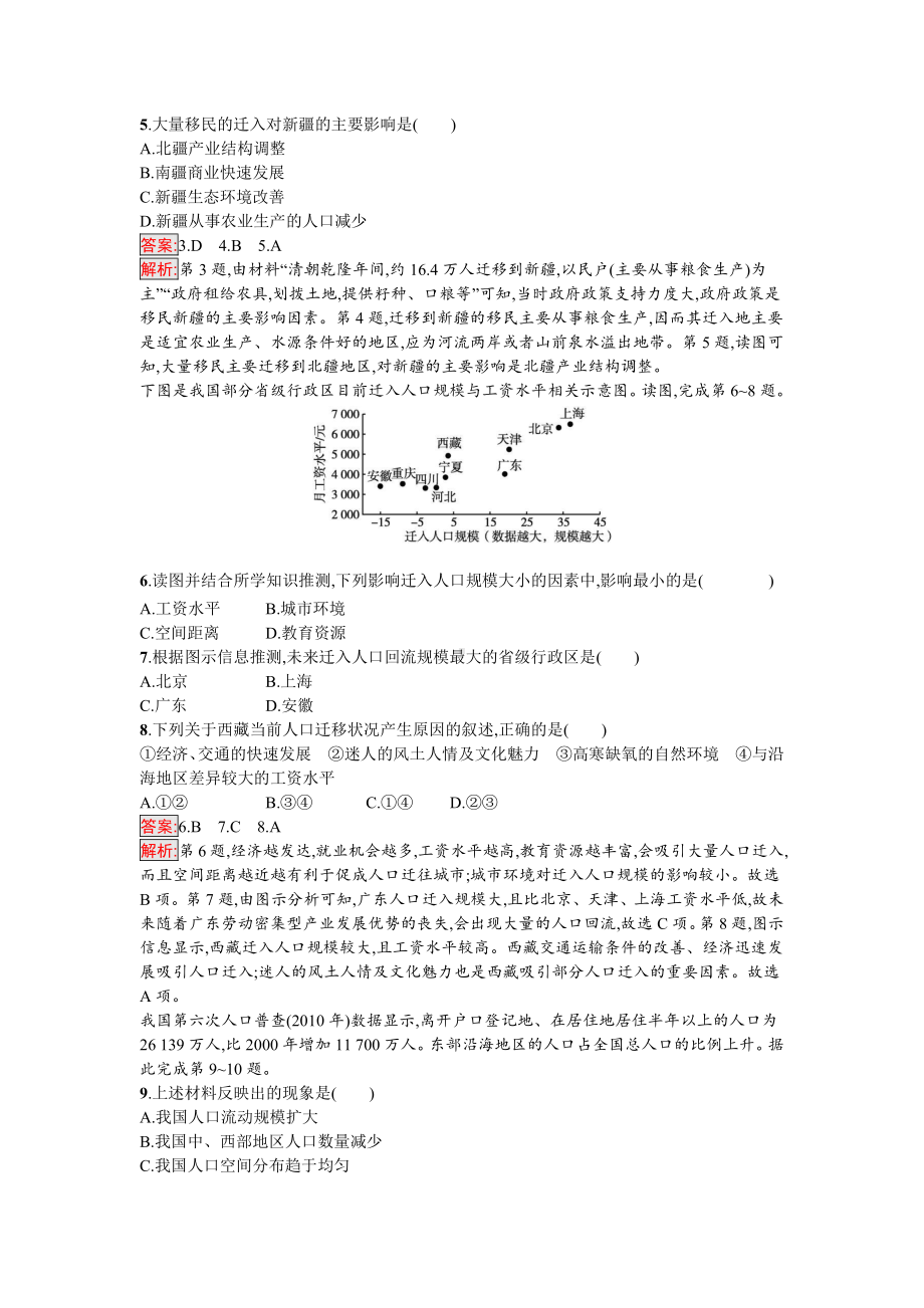 （2019新教材）人教版高中地理必修第二册第1章第2节　人口迁移 同步练习.docx_第2页