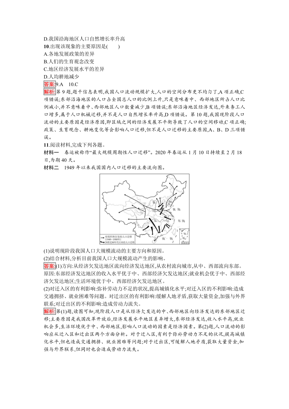 （2019新教材）人教版高中地理必修第二册第1章第2节　人口迁移 同步练习.docx_第3页