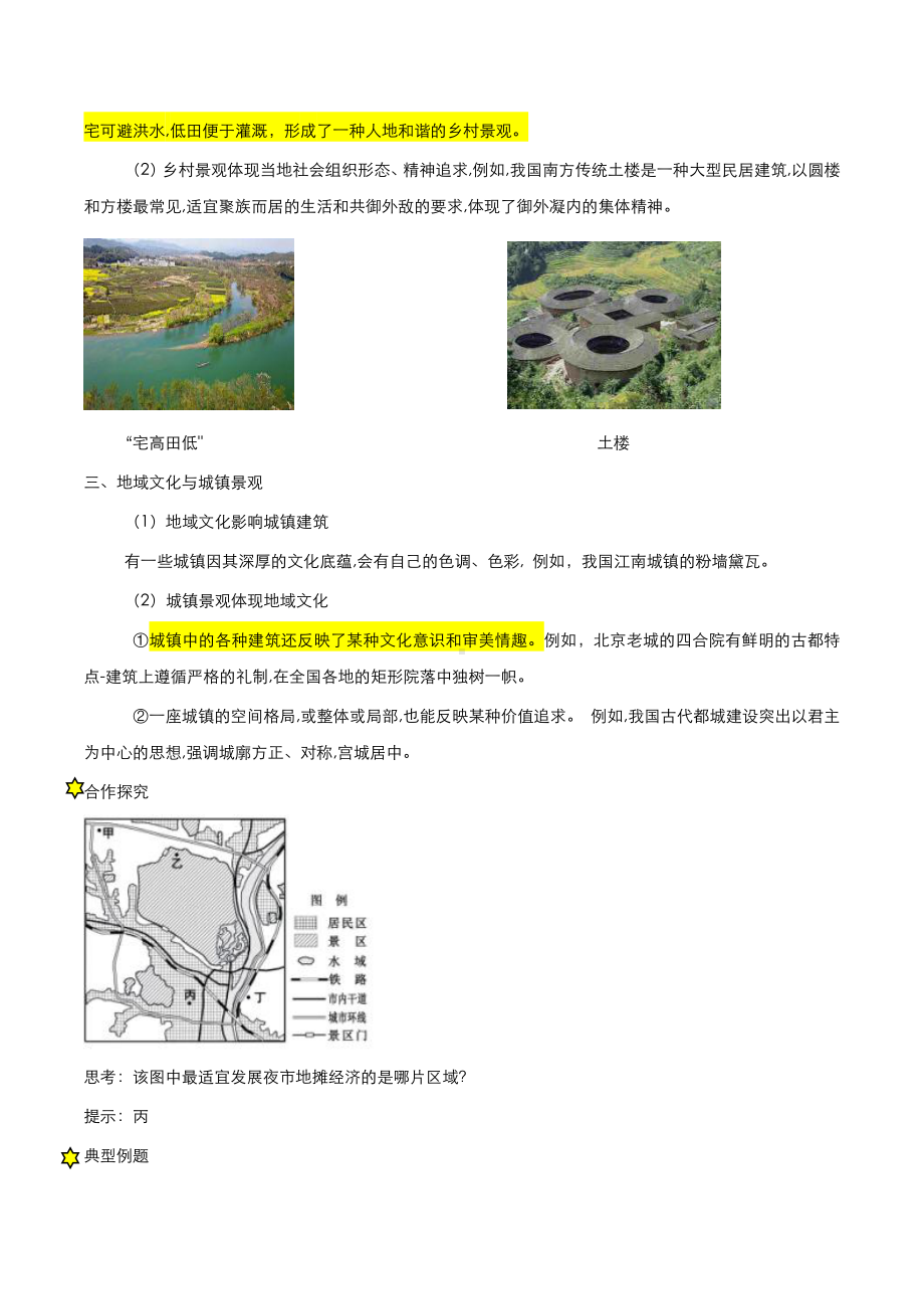 （2019新教材）人教版高中地理必修第二册2.3节地域文化与城乡景观学案.docx_第2页