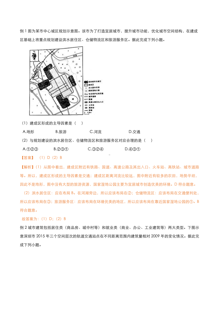 （2019新教材）人教版高中地理必修第二册2.3节地域文化与城乡景观学案.docx_第3页