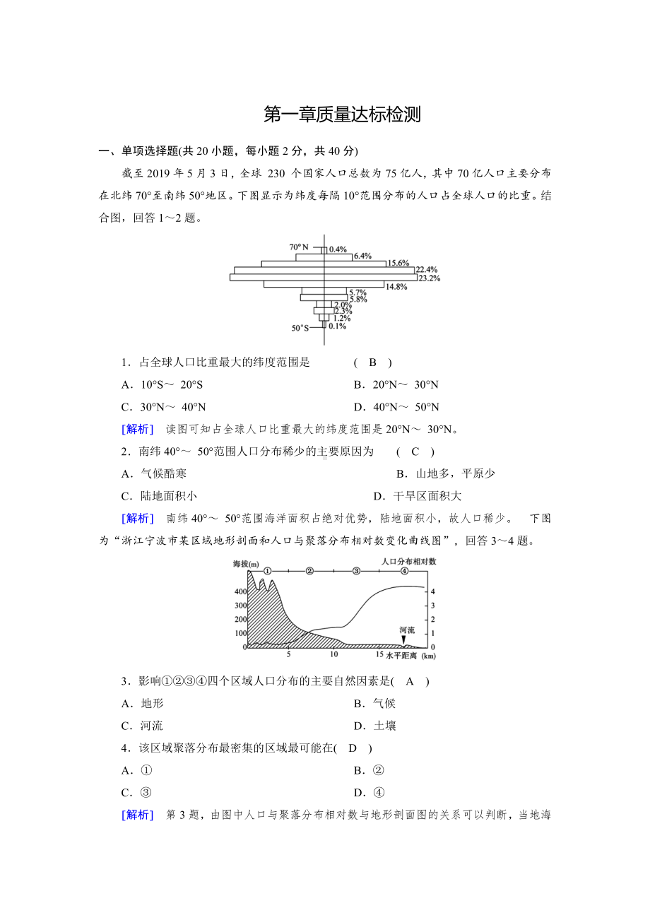 （2019新教材）人教版高中地理必修第二册第1章质量达标检测.doc_第1页