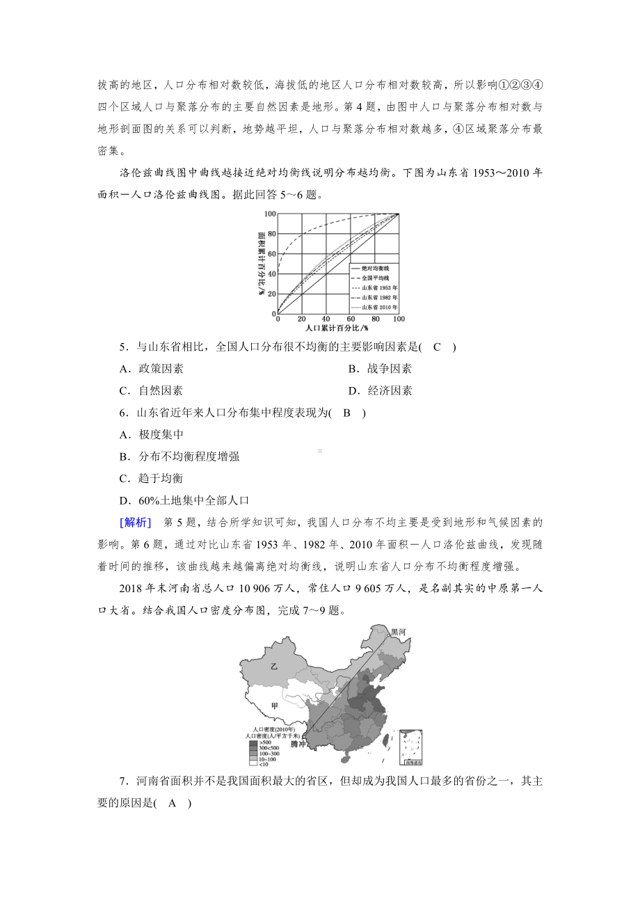 （2019新教材）人教版高中地理必修第二册第1章质量达标检测.doc_第2页