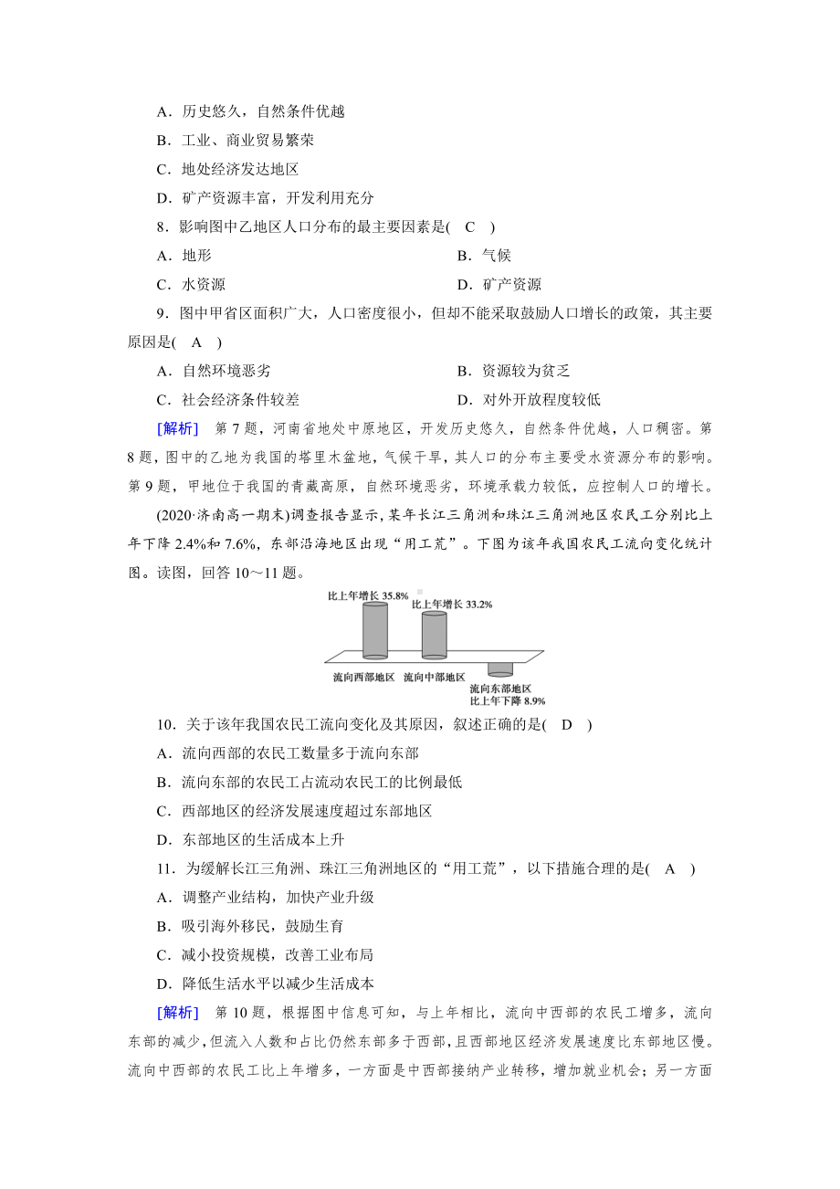 （2019新教材）人教版高中地理必修第二册第1章质量达标检测.doc_第3页