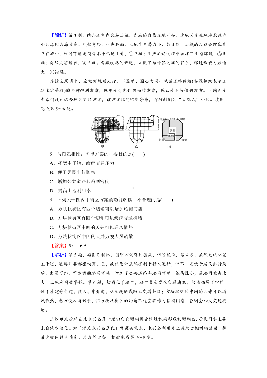 （2019新教材）人教版高中地理必修第二册期末综合检测卷 随堂检测.doc_第2页