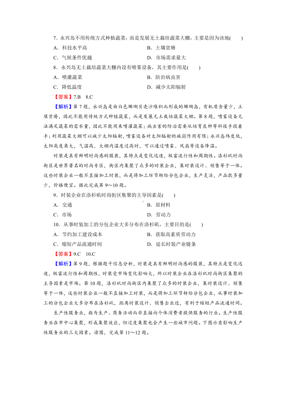 （2019新教材）人教版高中地理必修第二册期末综合检测卷 随堂检测.doc_第3页