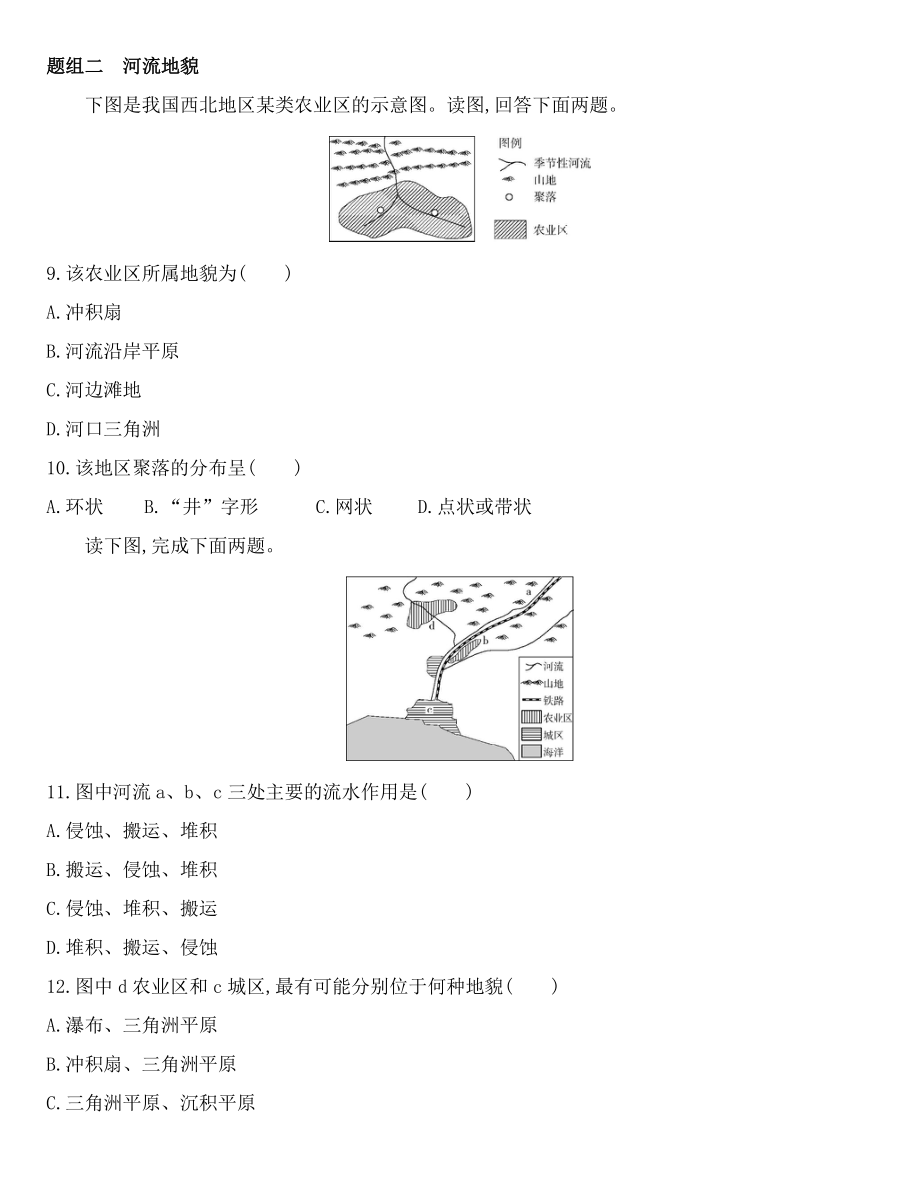 （2019新教材）人教版高中地理必修第一册第四章第一节　常见地貌类型练习.docx_第3页