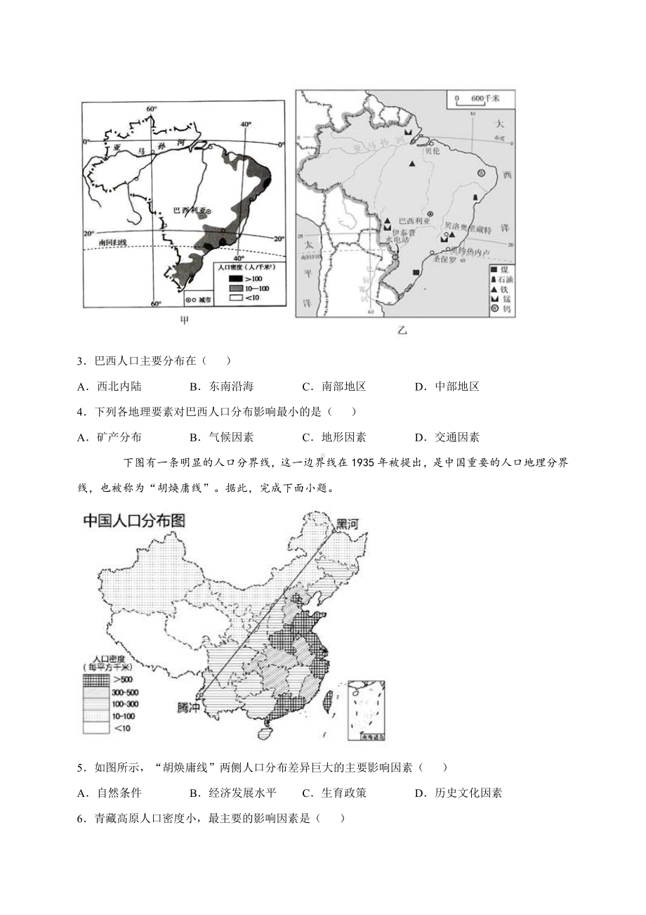 （2019新教材）人教版高中地理必修第二册第一章 人口 单元检测试卷(一) .docx_第2页