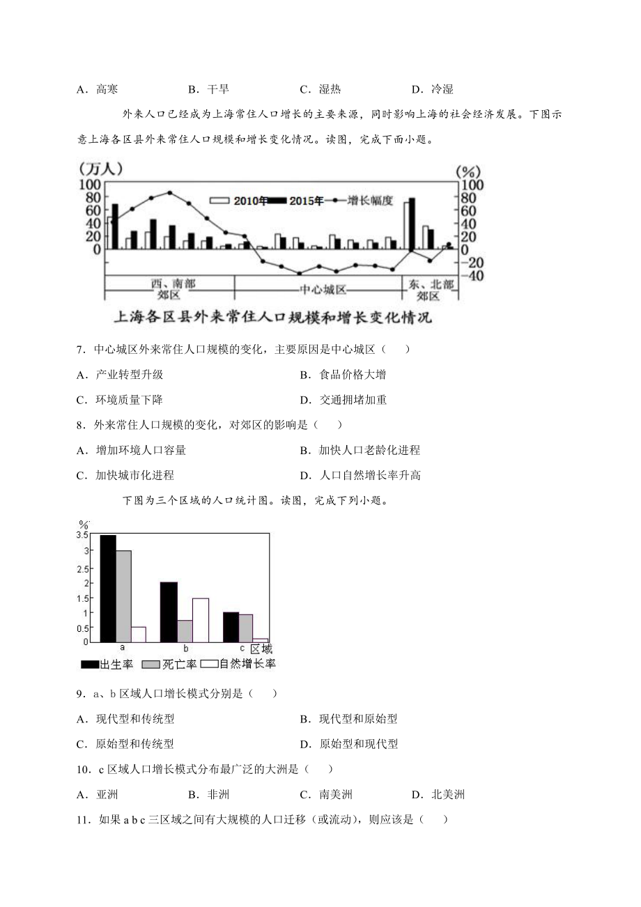 （2019新教材）人教版高中地理必修第二册第一章 人口 单元检测试卷(一) .docx_第3页