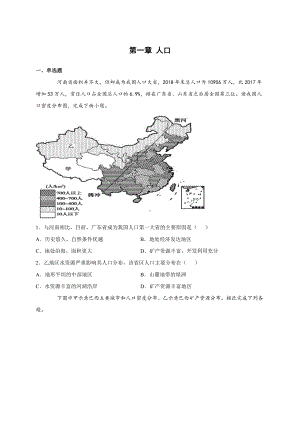 （2019新教材）人教版高中地理必修第二册第一章 人口 单元检测试卷(一) .docx