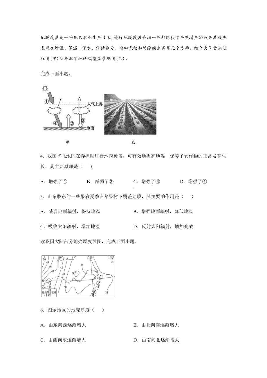 （2019新教材）人教版高中地理必修第一册期末综合复习与测试（二）.docx_第2页