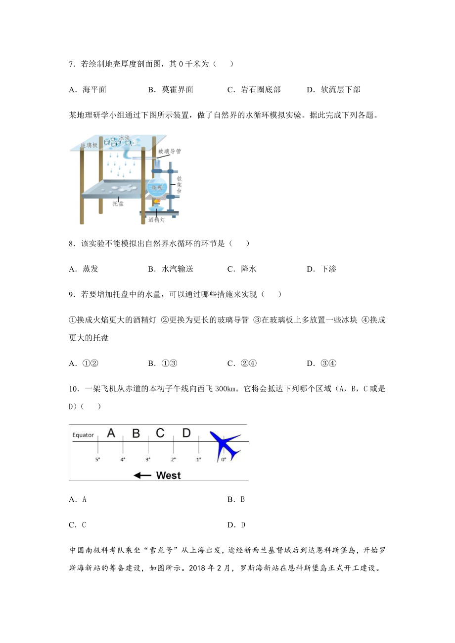 （2019新教材）人教版高中地理必修第一册期末综合复习与测试（二）.docx_第3页