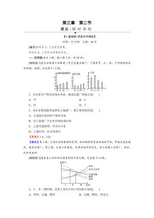 （2019新教材）人教版高中地理必修第二册第3章 第2节 工业区位因素及其变化 随堂检测.doc