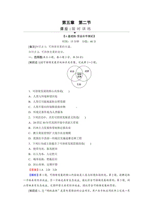 （2019新教材）人教版高中地理必修第二册第5章 第2节 走向人地协调-可持续发展 随堂检测.doc