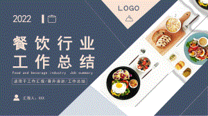 XX餐饮行业工作总结活动策划PPT模板.ppt