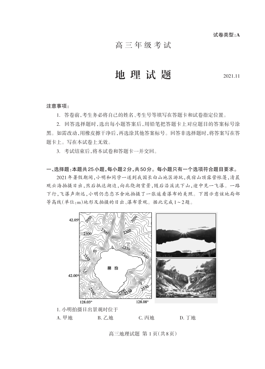 山东省泰安市2021-2022学年高三上学期期中考试地理试题.pdf_第1页