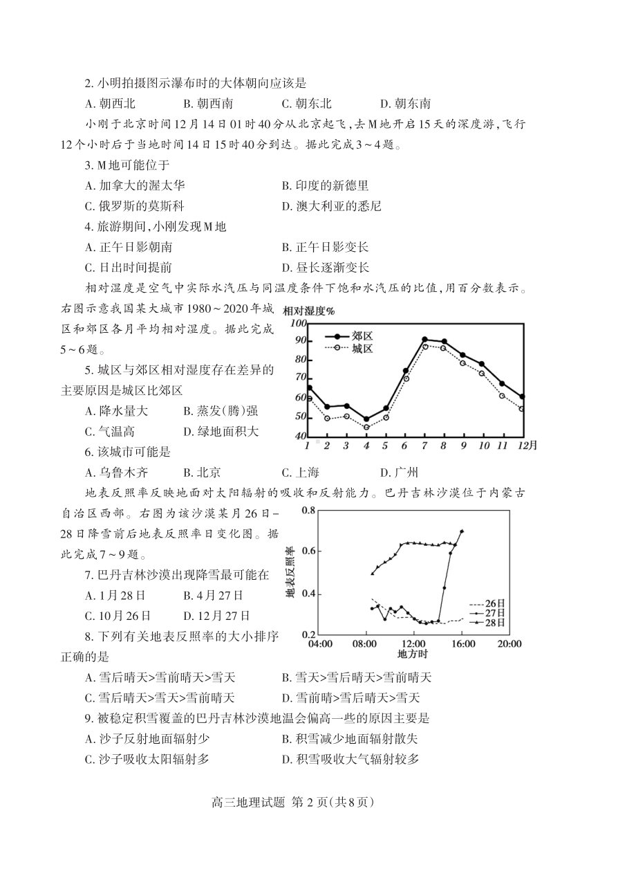 山东省泰安市2021-2022学年高三上学期期中考试地理试题.pdf_第2页