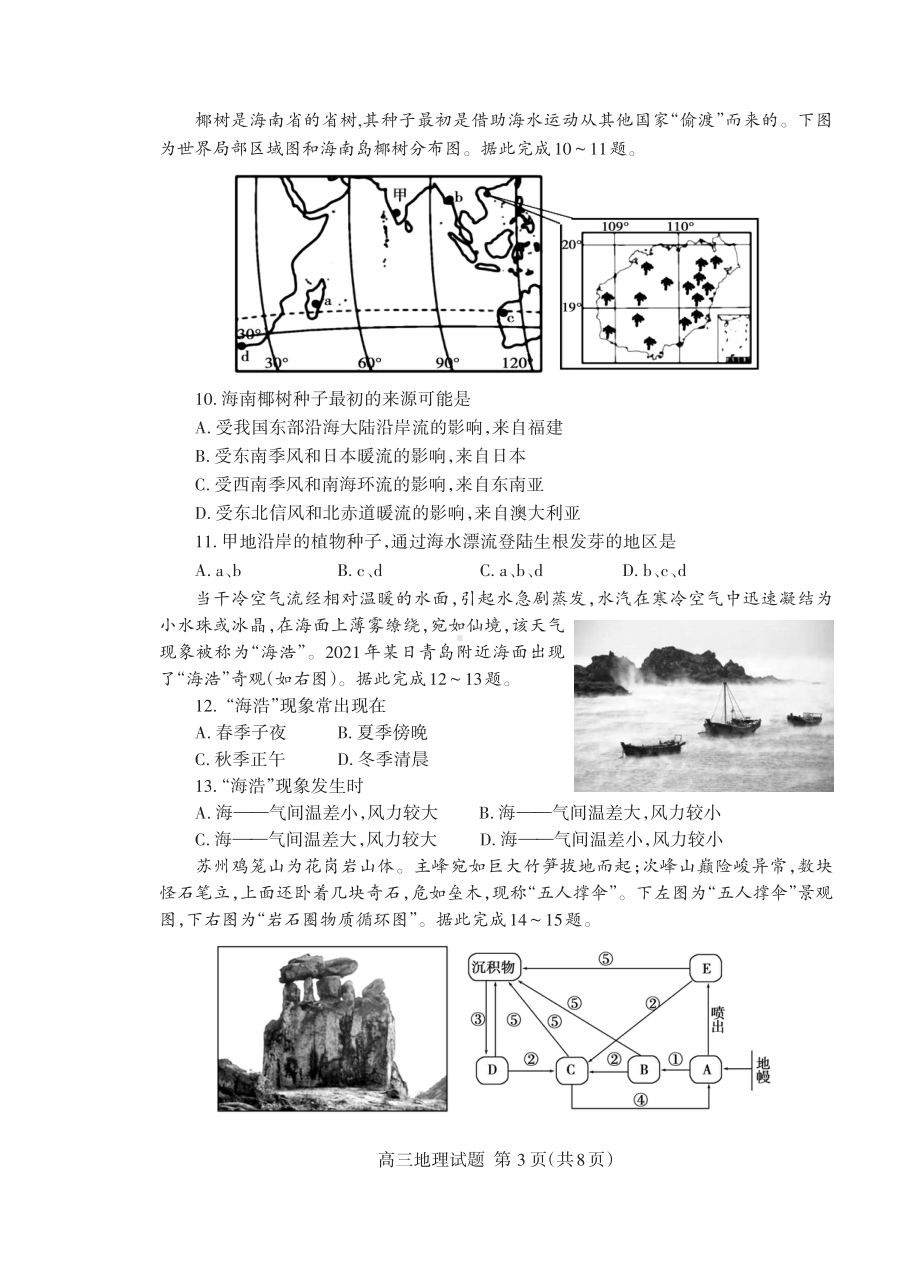 山东省泰安市2021-2022学年高三上学期期中考试地理试题.pdf_第3页